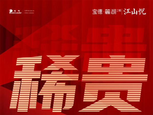 岳阳宝德麓湖补贴活动,至高享受4.8万的租房补贴