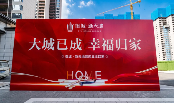 平江御城新天地：品质交付，成就美好生活