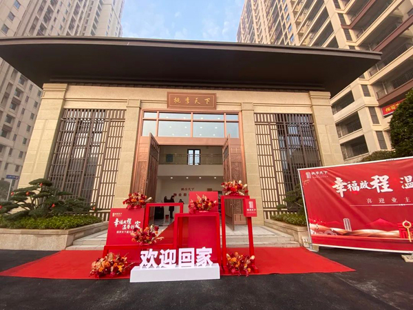 桃江桃李天下：美好交付，幸福启航