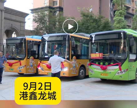 汨罗校园定制公交为学子护航，港鑫龙城开启便利上学路