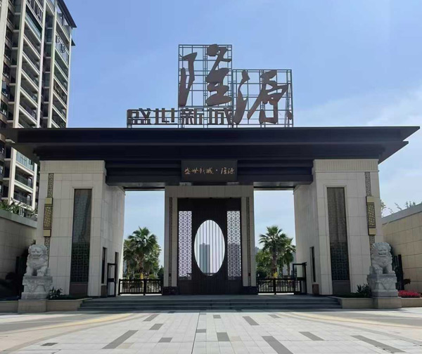 华容盛世新城隆源：一期工程收官，二期新品将至