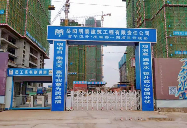 岳阳县观澜郡：多管齐下，推进项目建设进度与质量