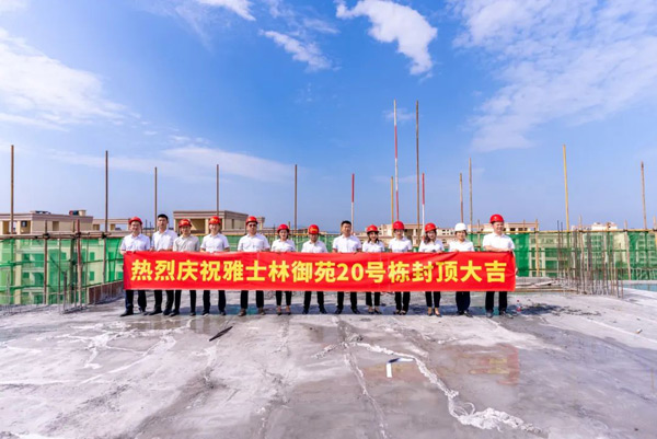 衡阳雅士林御苑20号栋封顶，7套特价房助力安家梦