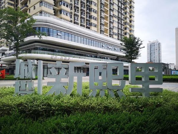 常德城投&middot;新熙里二期｜安居芙蓉畅购好房，5800元/㎡起