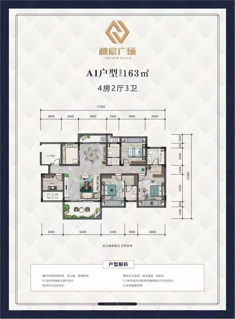 汉寿县林宸广场A1户型