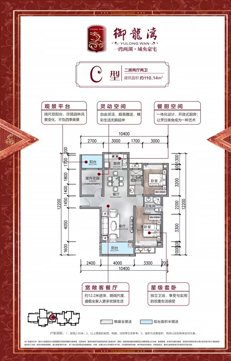 汉寿县御龙湾三期C户型