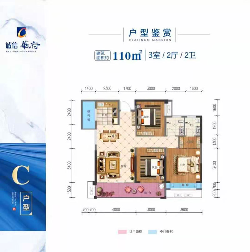 汉寿县诚信华府C户型