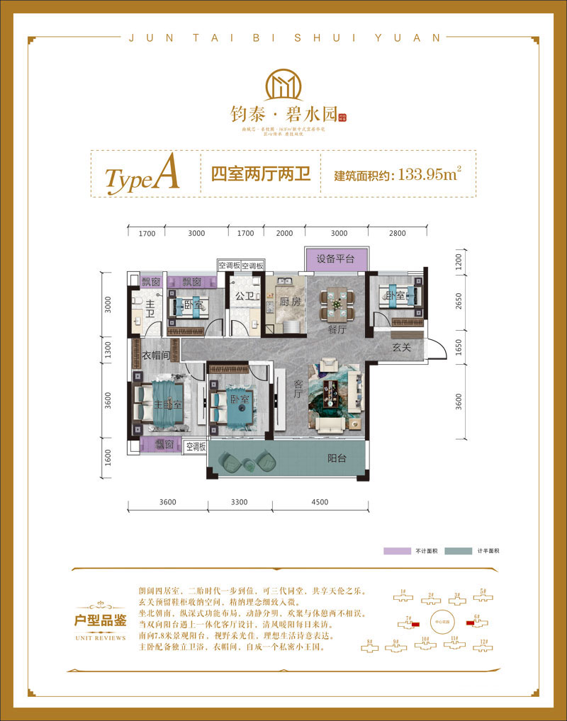 汉寿县钧泰碧水园A户型