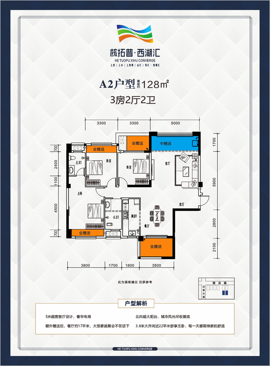 汉寿县西湖汇A2户型