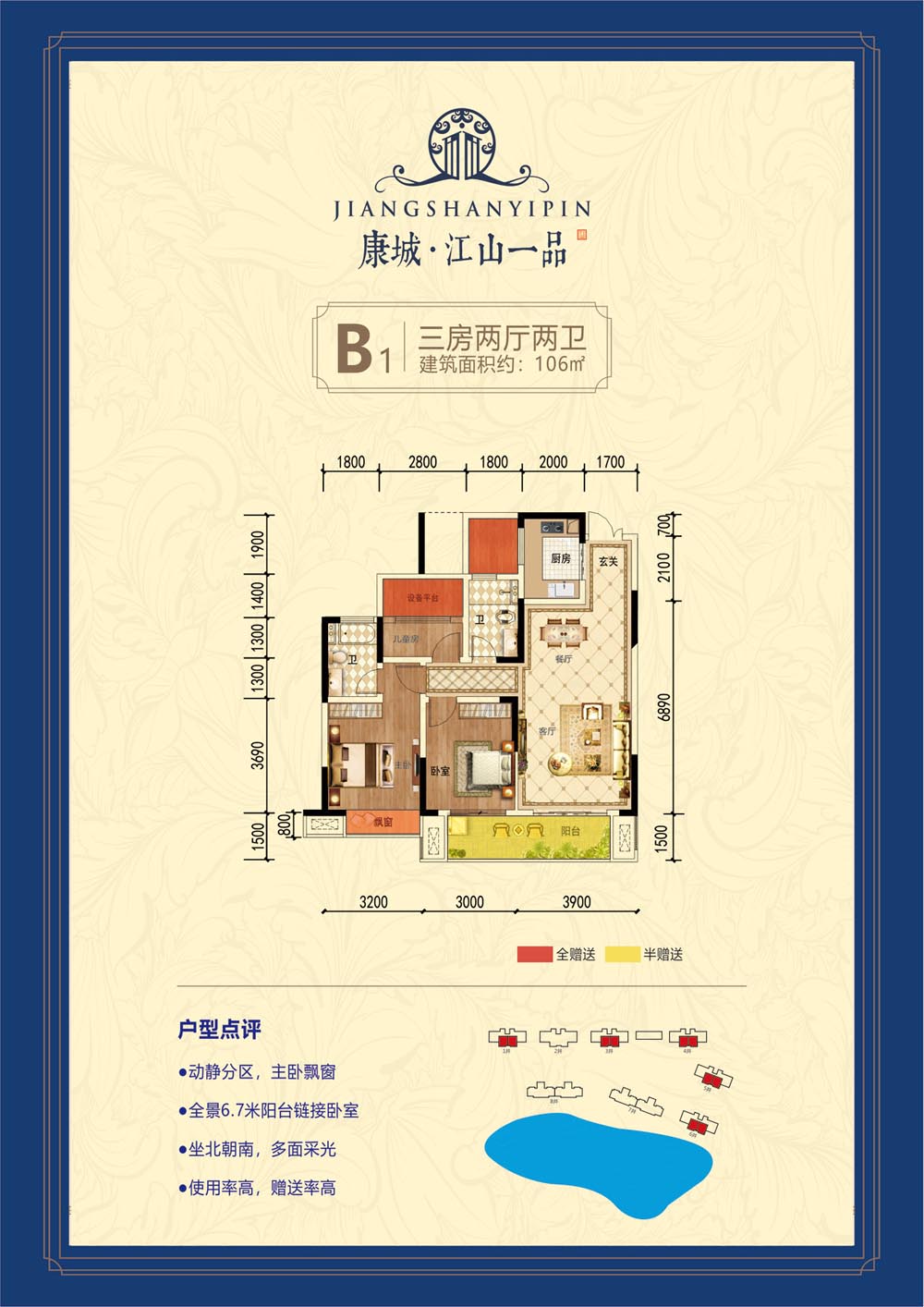 汉寿县康城江山一品B1户型