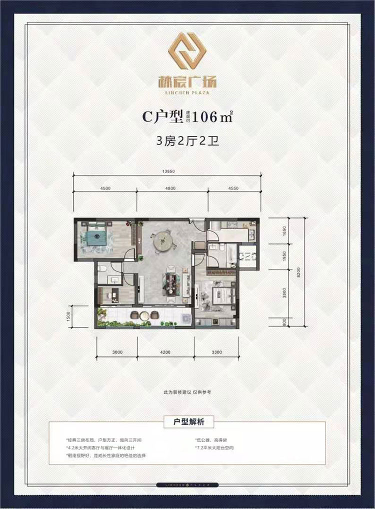 汉寿县林宸广场C户型