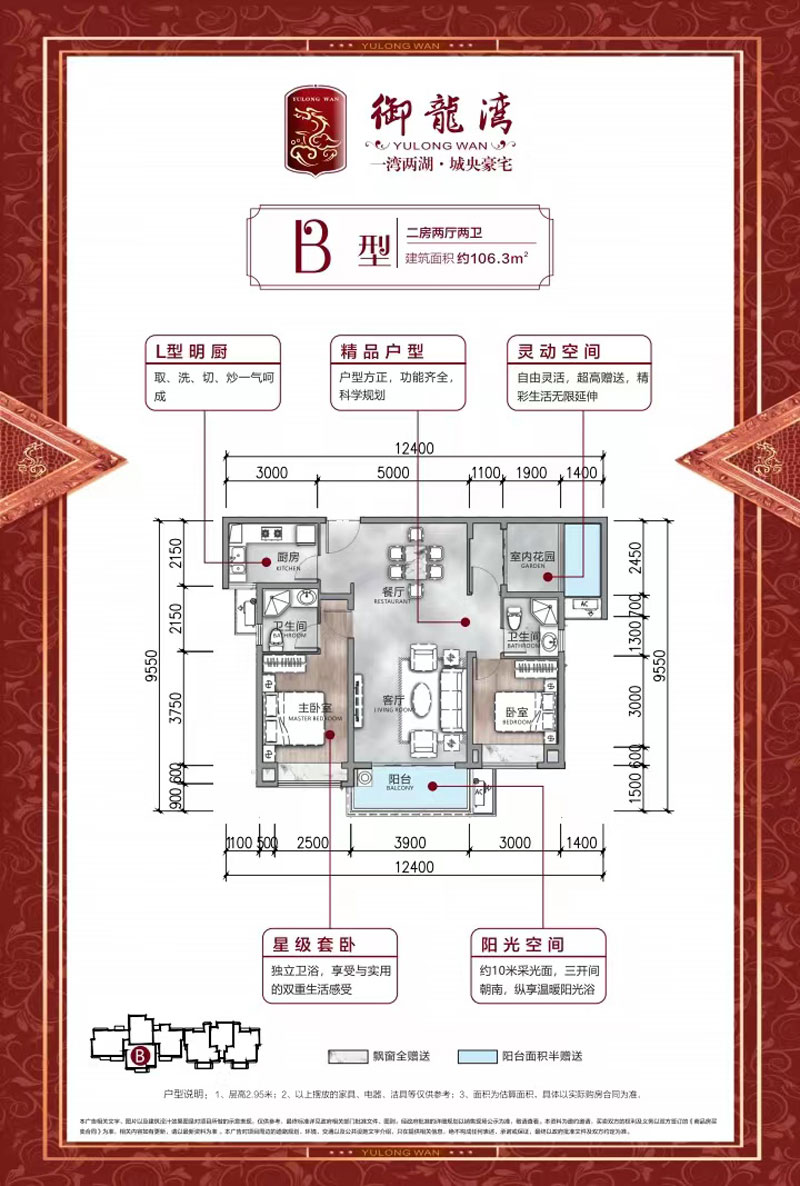 汉寿县御龙湾三期B户型