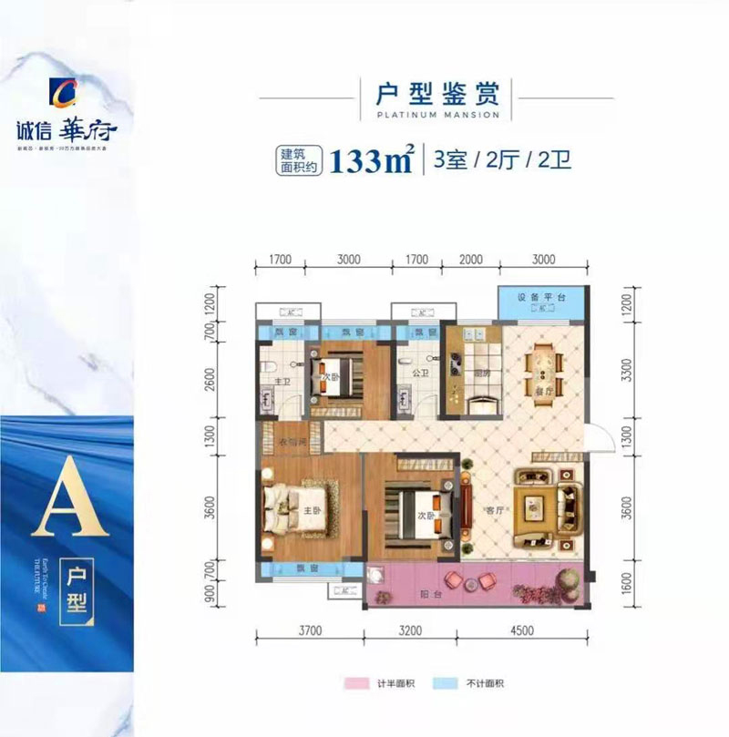 汉寿县诚信华府A户型