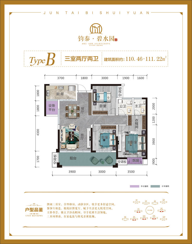 汉寿县钧泰碧水园B户型