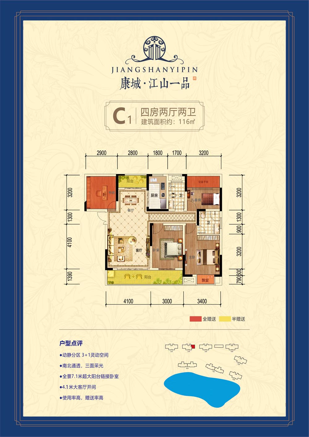 汉寿县康城江山一品C1户型