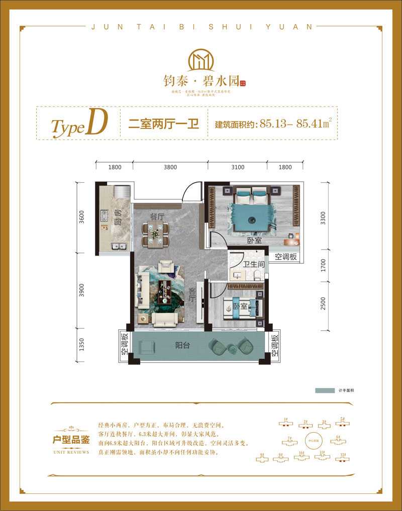 汉寿县钧泰碧水园D户型