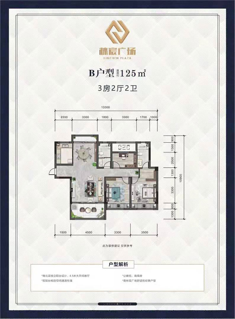 汉寿县林宸广场B户型