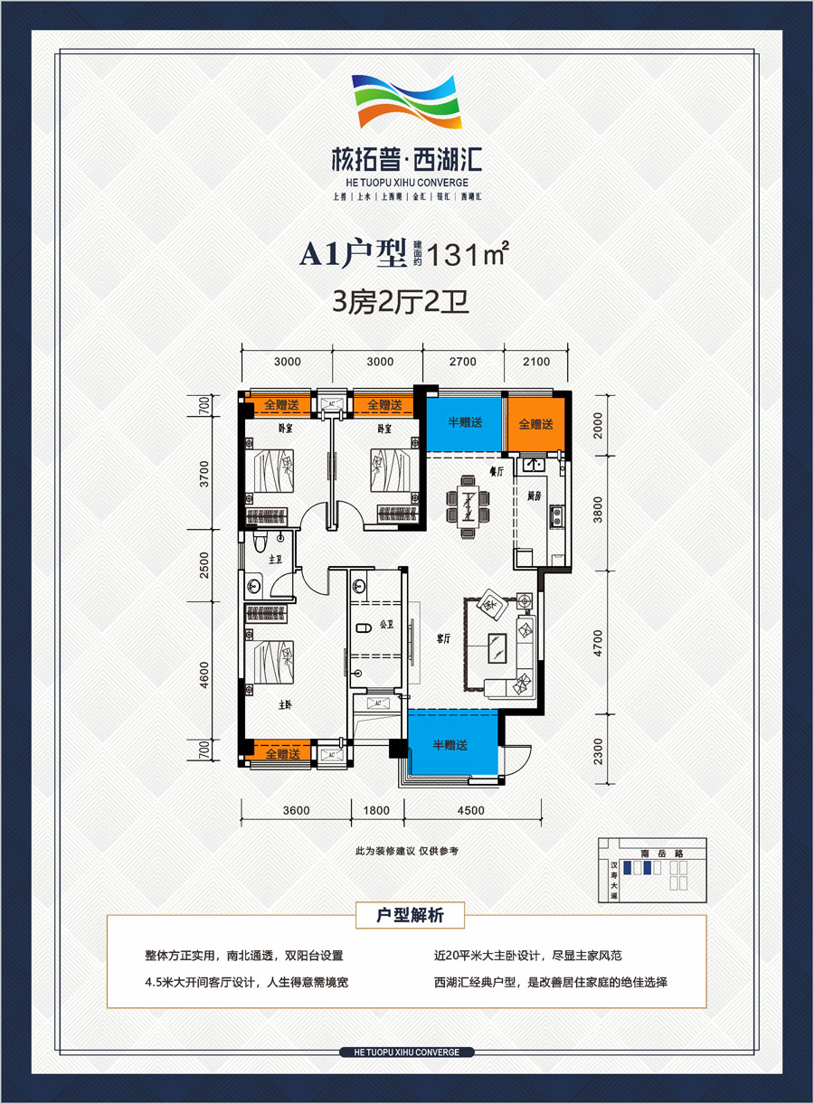 汉寿县西湖汇A1户型