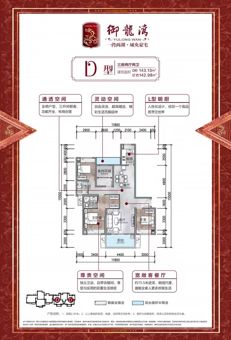 汉寿县御龙湾三期D户型