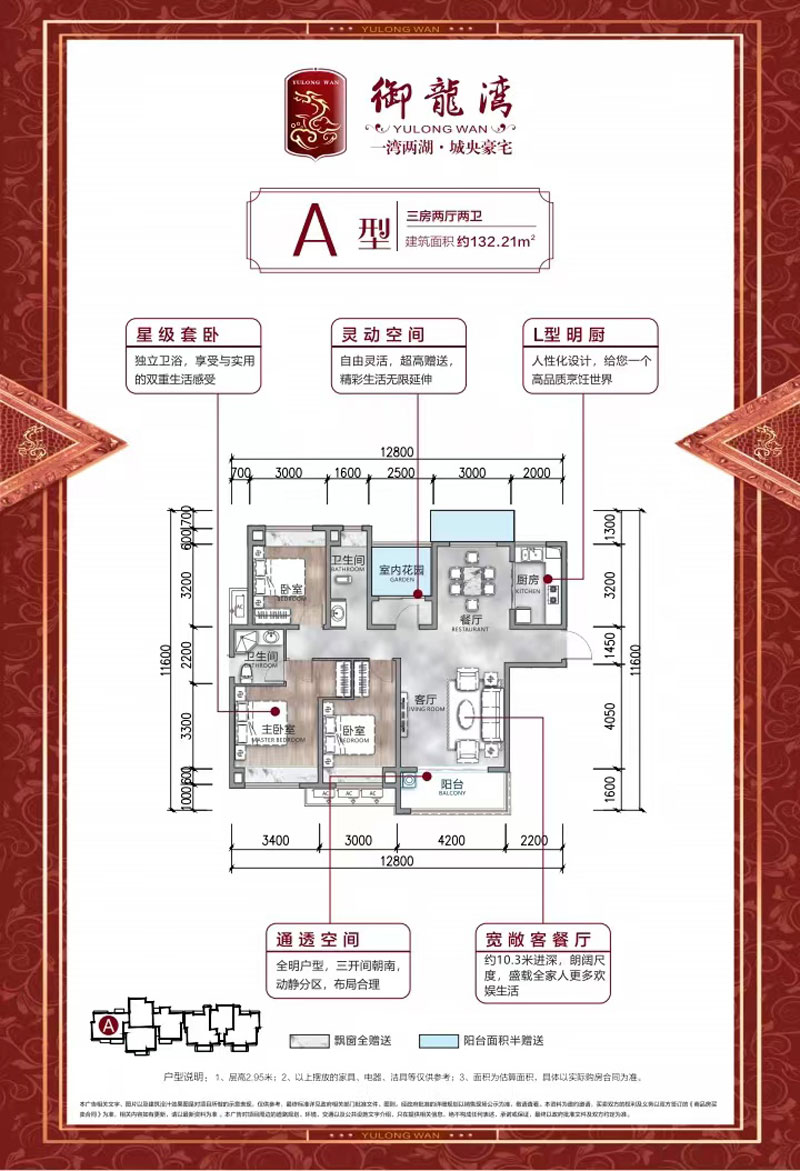 汉寿县御龙湾三期A户型