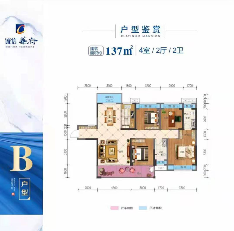 汉寿县诚信华府B户型