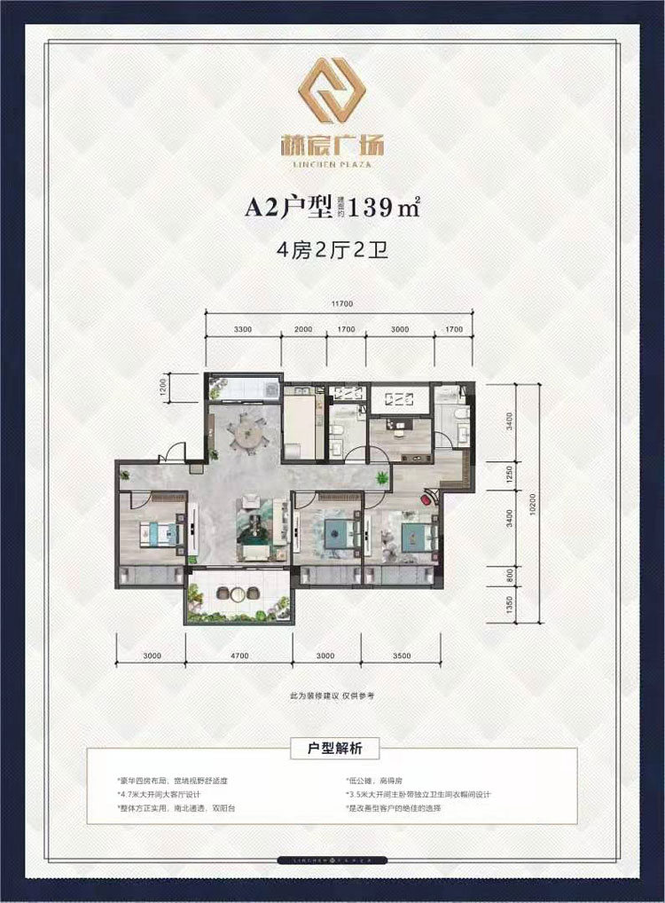 汉寿县林宸广场A2户型