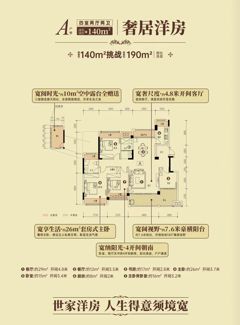 汉寿县公园世家洋房A户型