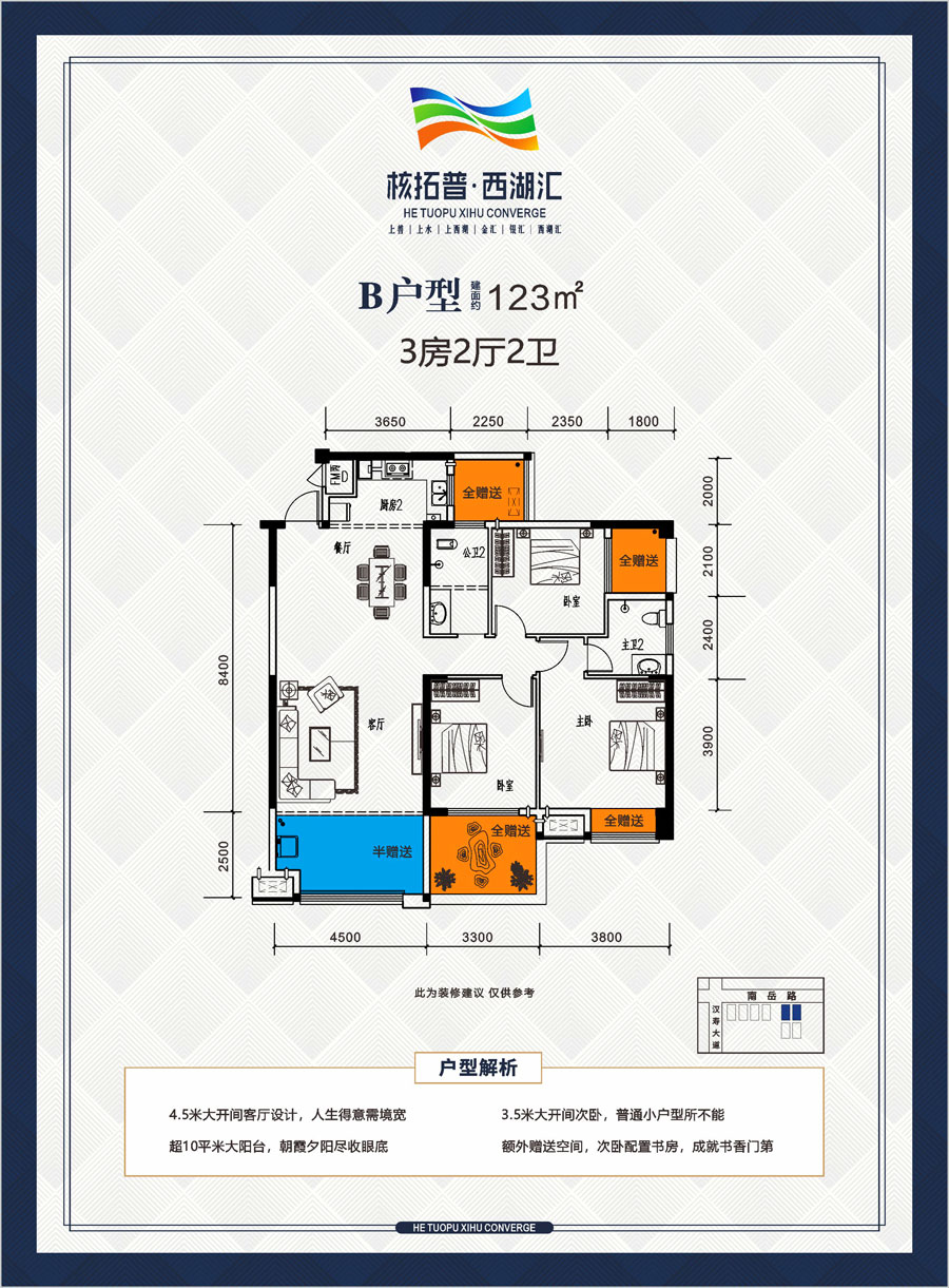 汉寿县西湖汇B户型
