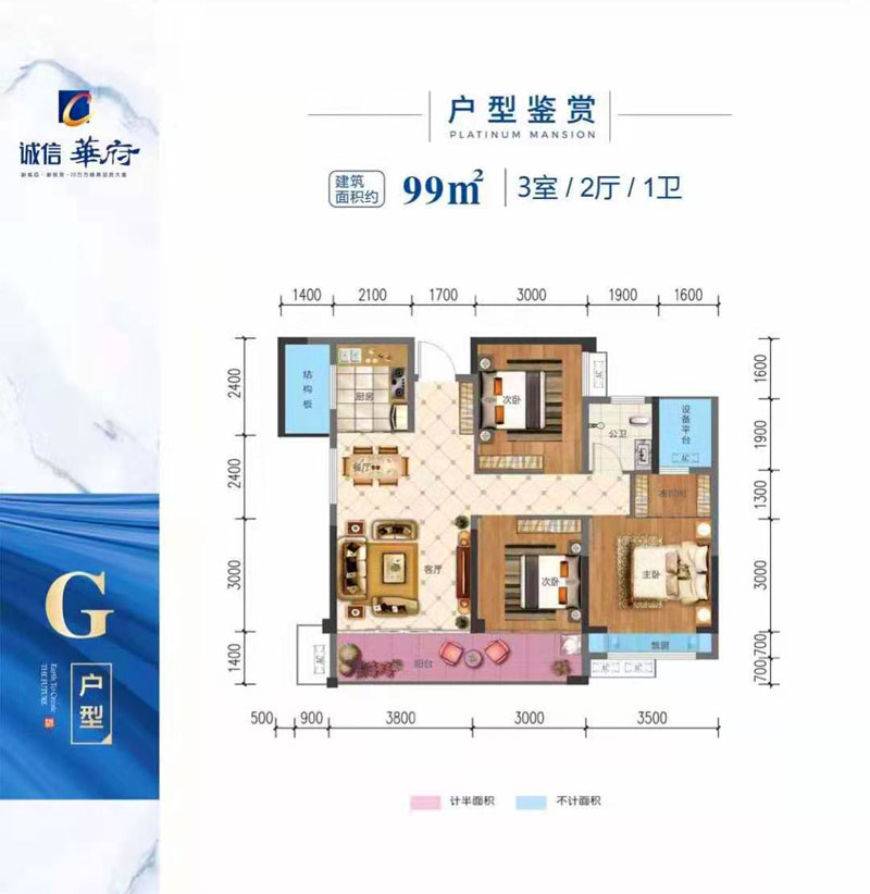 汉寿县诚信华府G户型