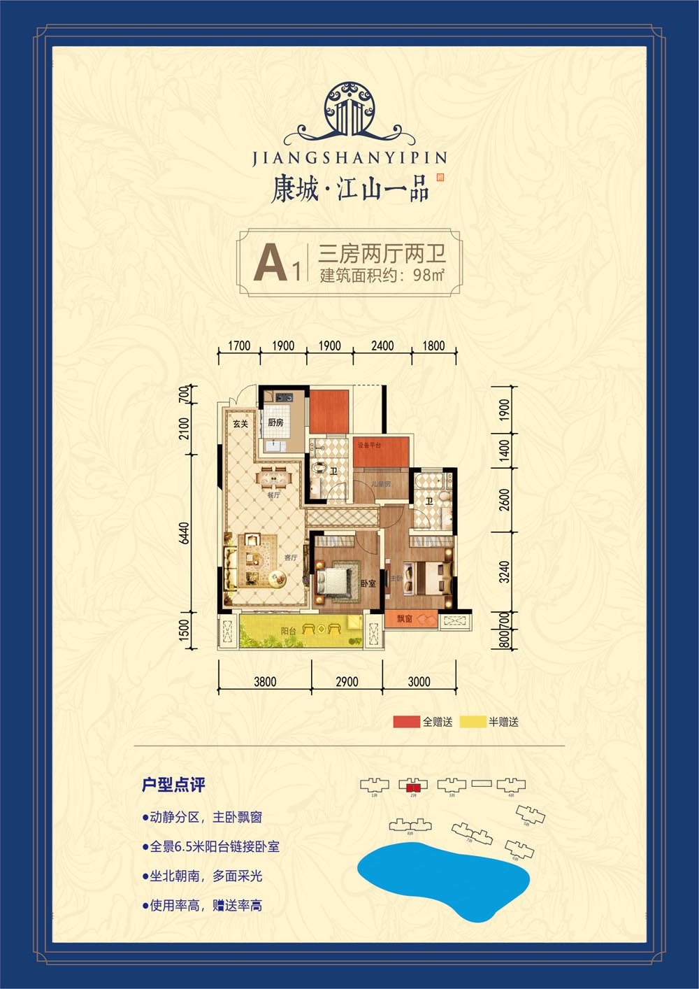 汉寿县康城江山一品A1户型