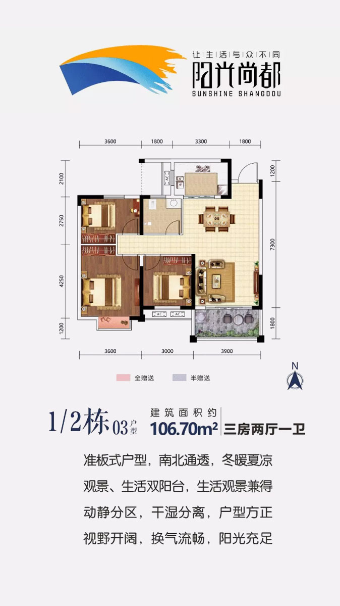 石门县阳光尚都1、2栋03户型