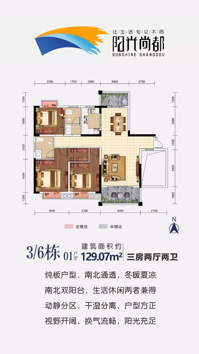 石门县阳光尚都3、6栋01户型