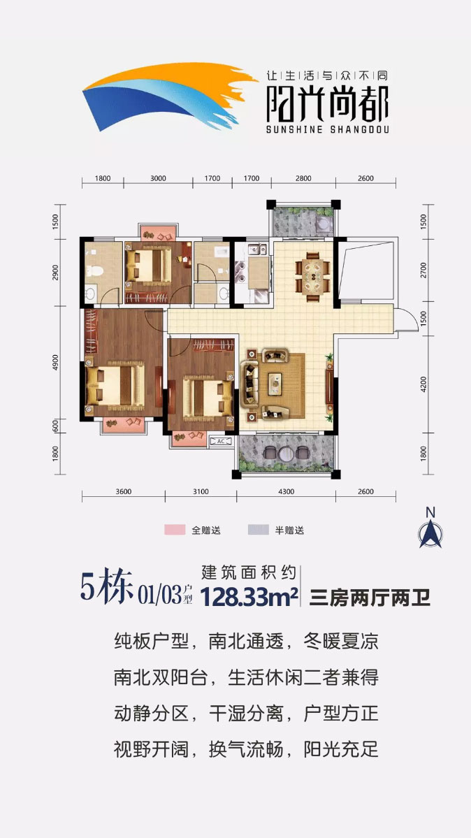 石门县阳光尚都5栋01、03户型