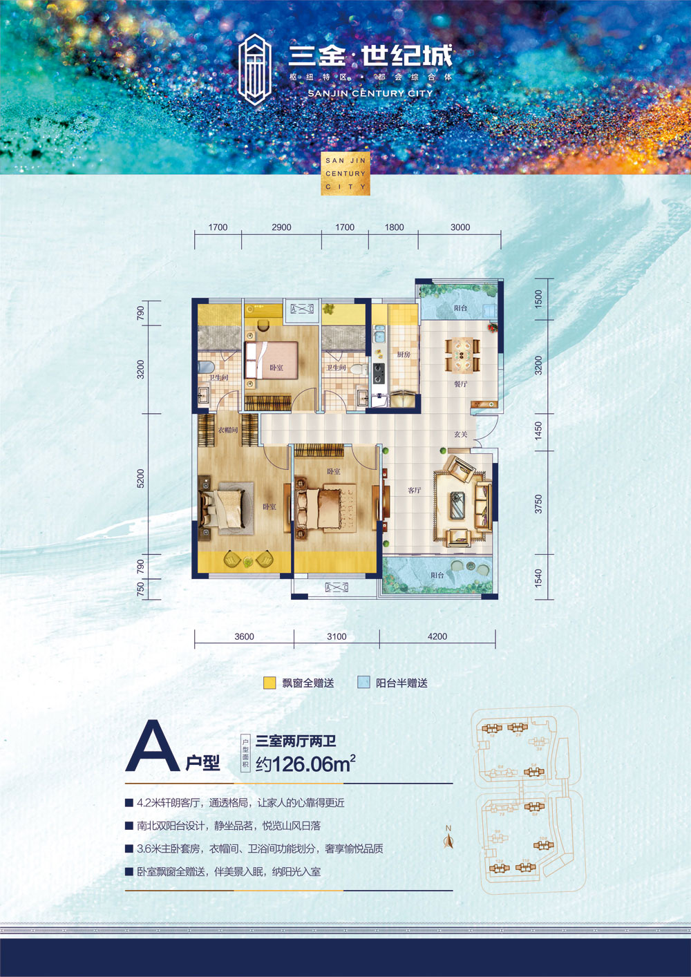 石门县三金世纪城A户型