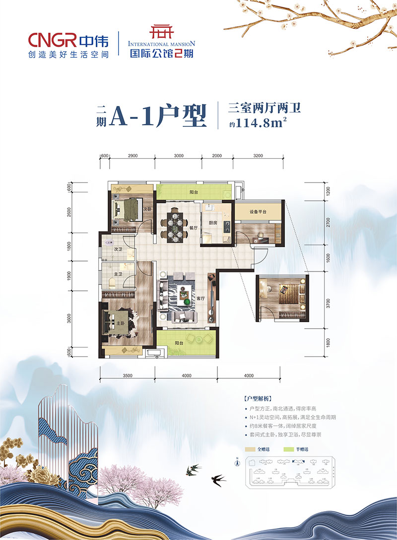 石门县中伟国际公馆二期A-1户型