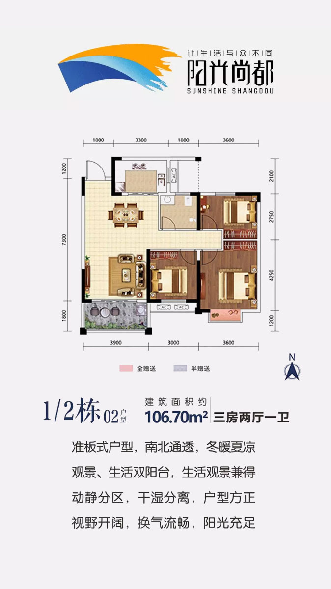 石门县阳光尚都1、2栋02户型