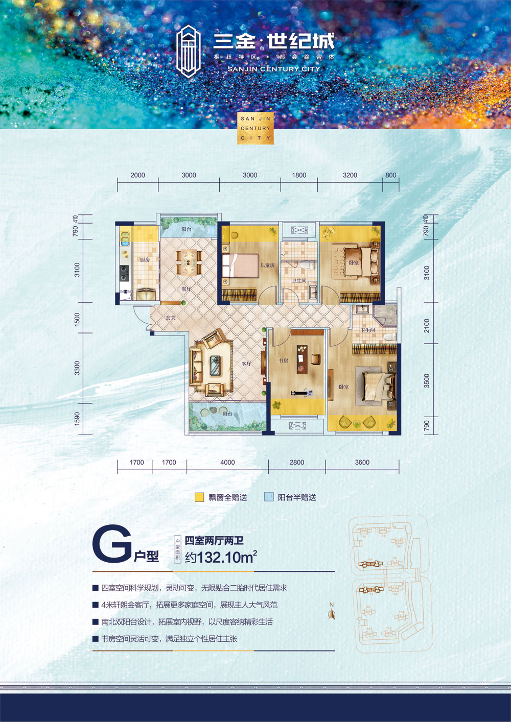石门县三金世纪城G户型