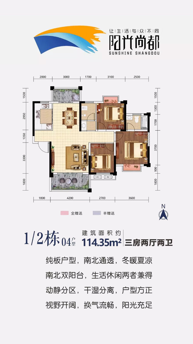 石门县阳光尚都1、2栋04户型
