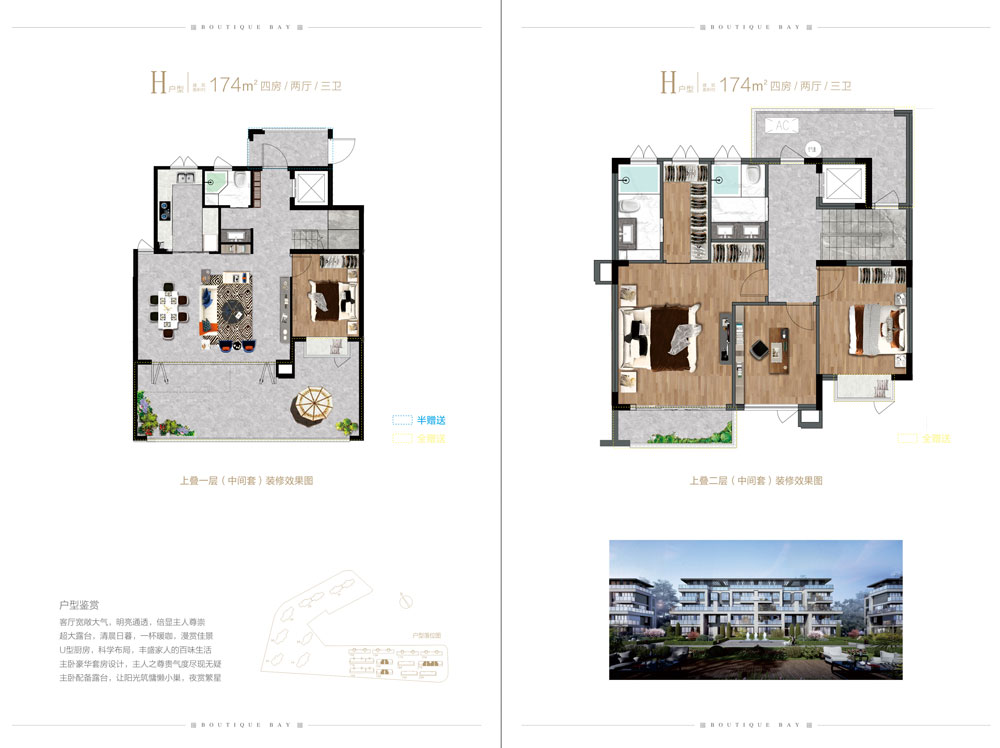 石门县星河汇三期叠墅H户型