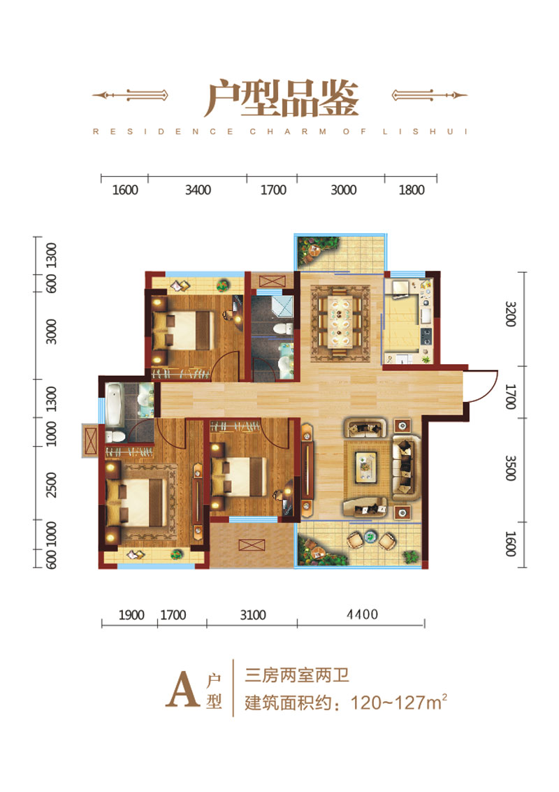 石门县三江欣城A户型