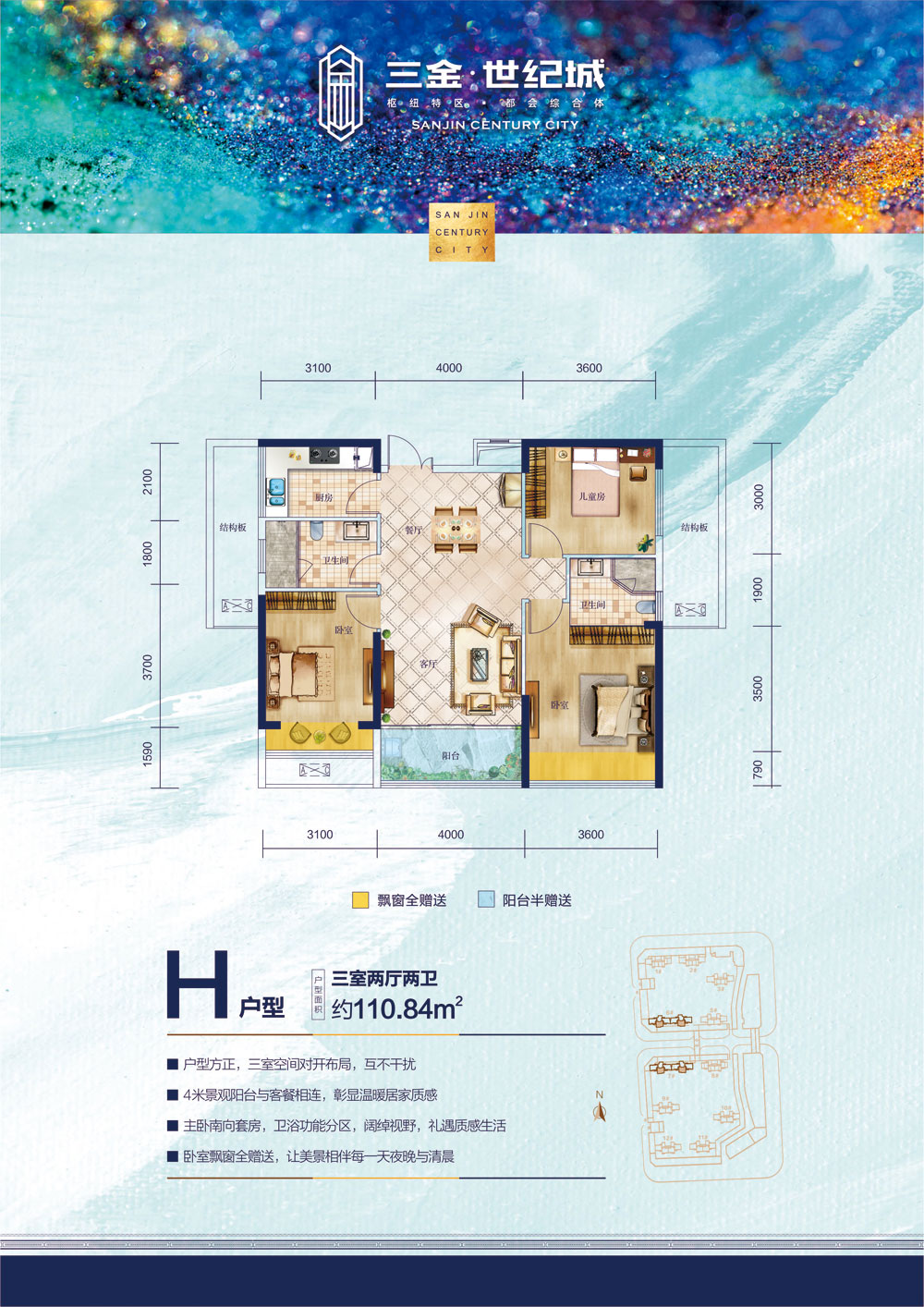 石门县三金世纪城H户型