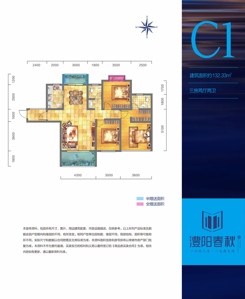 石门县澧阳春秋C1户型