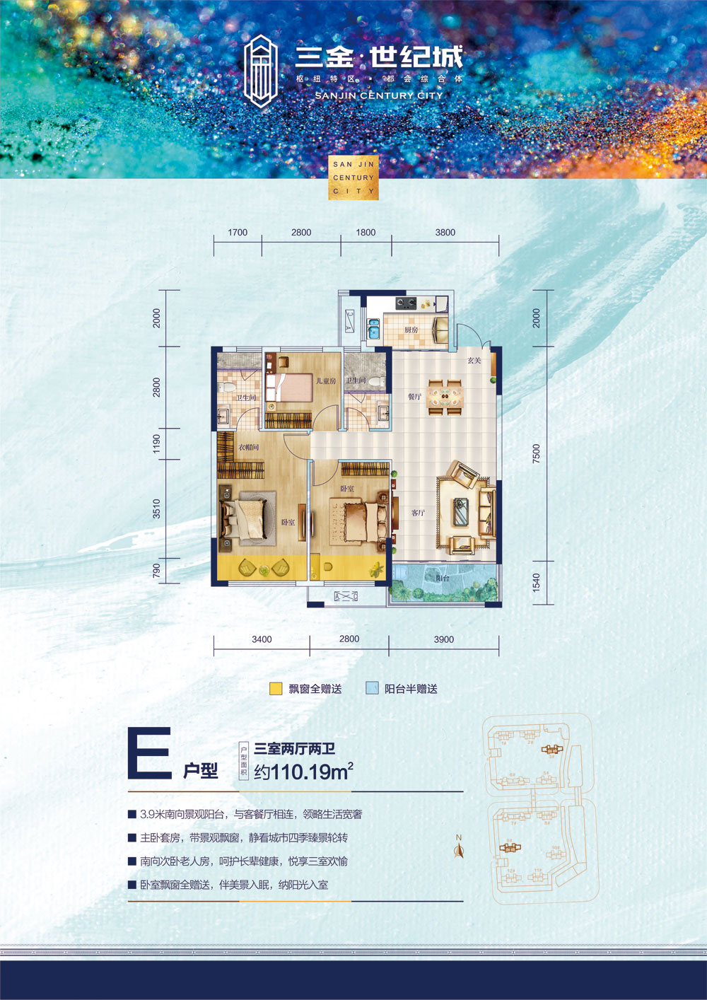 石门县三金世纪城E户型