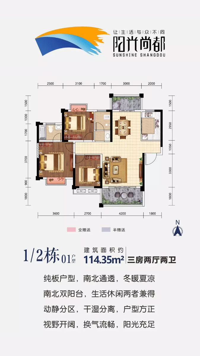 石门县阳光尚都1、2栋01户型