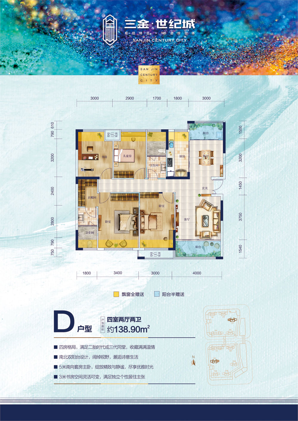 石门县三金世纪城D户型