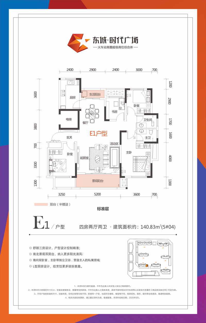 石门县东城时代广场E1户型