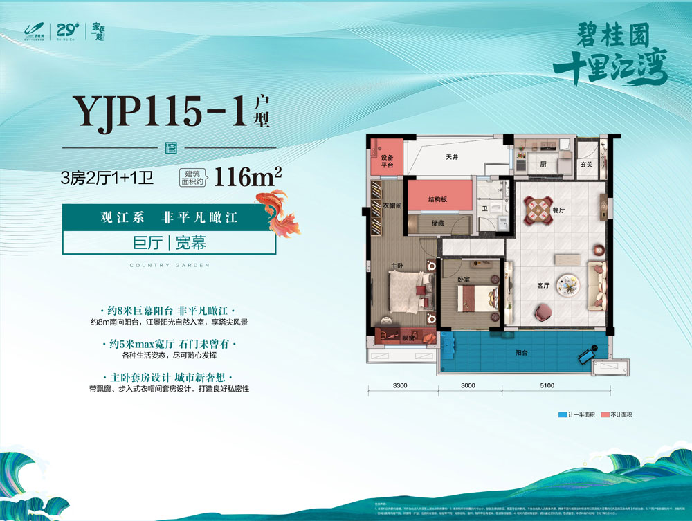 石门县碧桂园十里江湾YJP115-1户型