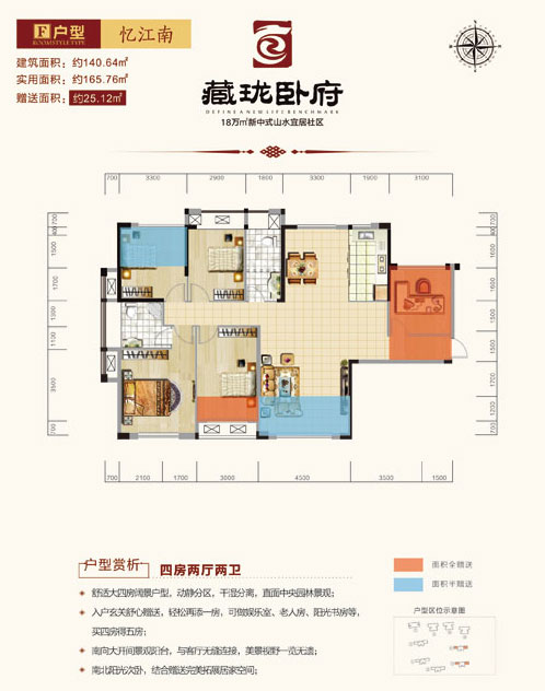 石门县藏珑卧府F户型