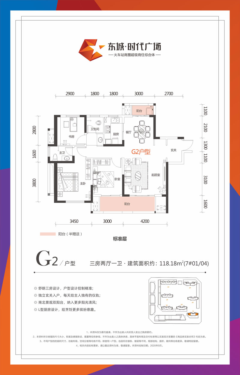 石门县东城时代广场G2户型