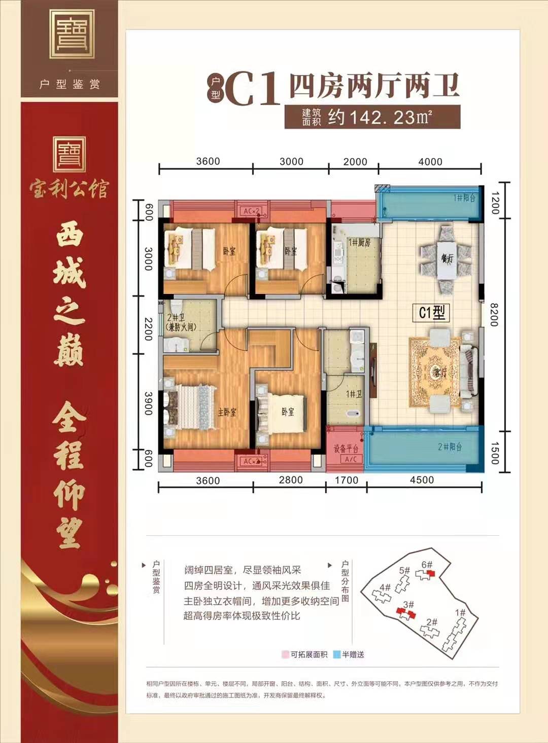 石门县宝利公馆C1户型